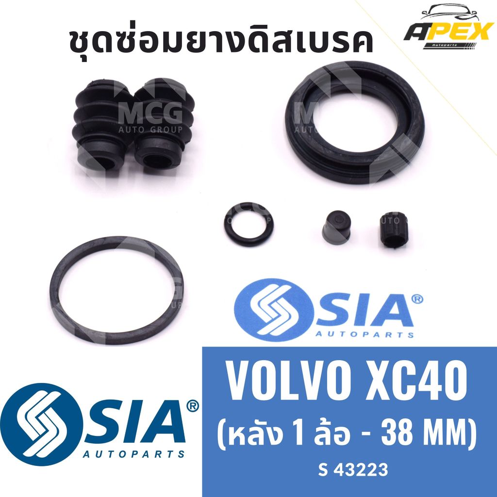 ยางดิสเบรคหลัง VOLVO XC40 (หลัง 1 ล้อ-38MM) วอลโว่ ชุดซ่อมXC40 คาลิปเปอร์เบรคหลัง ยางดิสเบรกหลังxc40