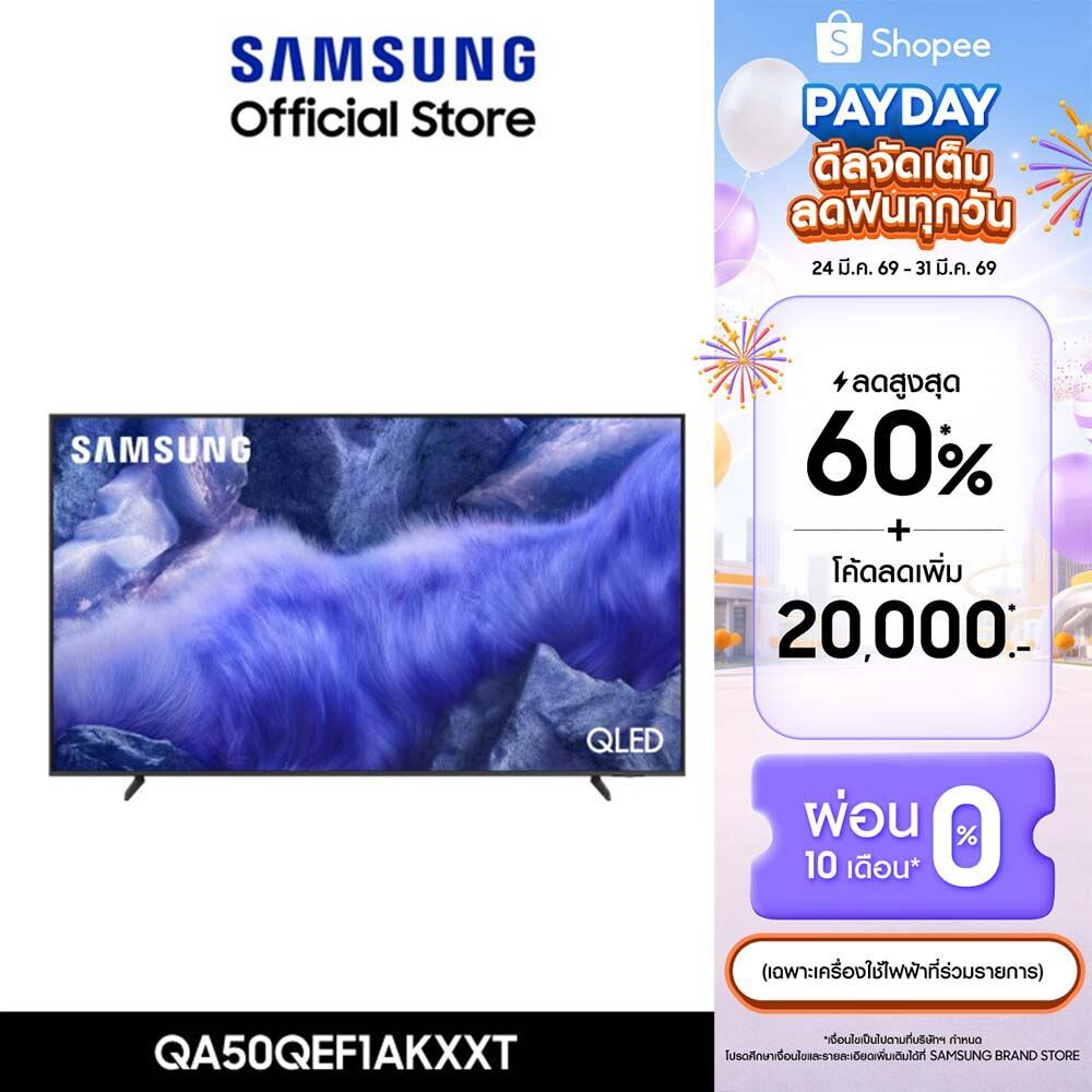 [Pre จัดส่งฟรี Online Exclusive] SAMSUNG 50 นิ้ว QLED QEF1A 4K Tizen OS SMART TV (2025) QE1F Series 