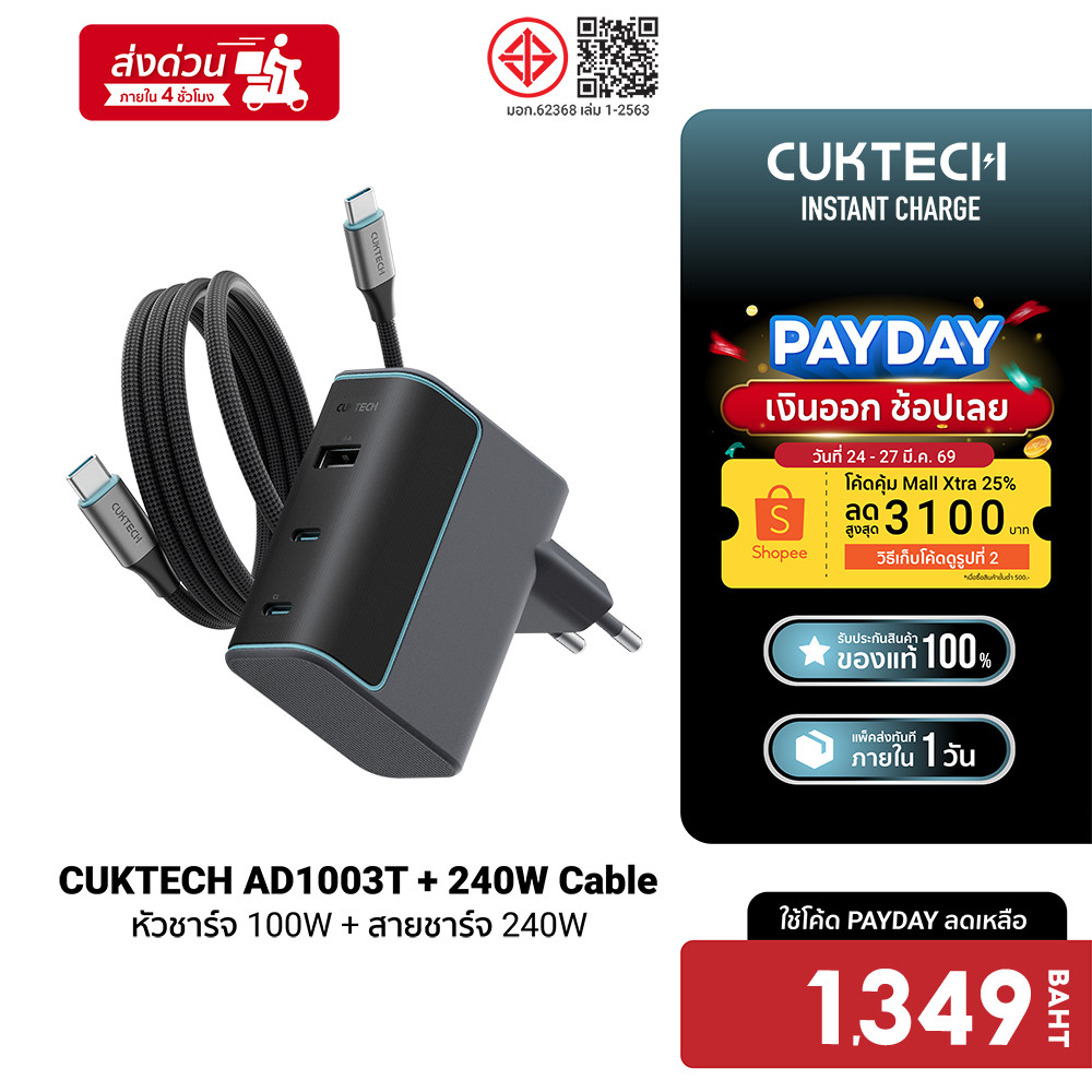 [ลดเหลือ 1349] CUKTECH AD1003T + CMC615P เซตหัวชาร์จ Adapter 100W สายชาร์จมีจอ type C to C iPhone 17