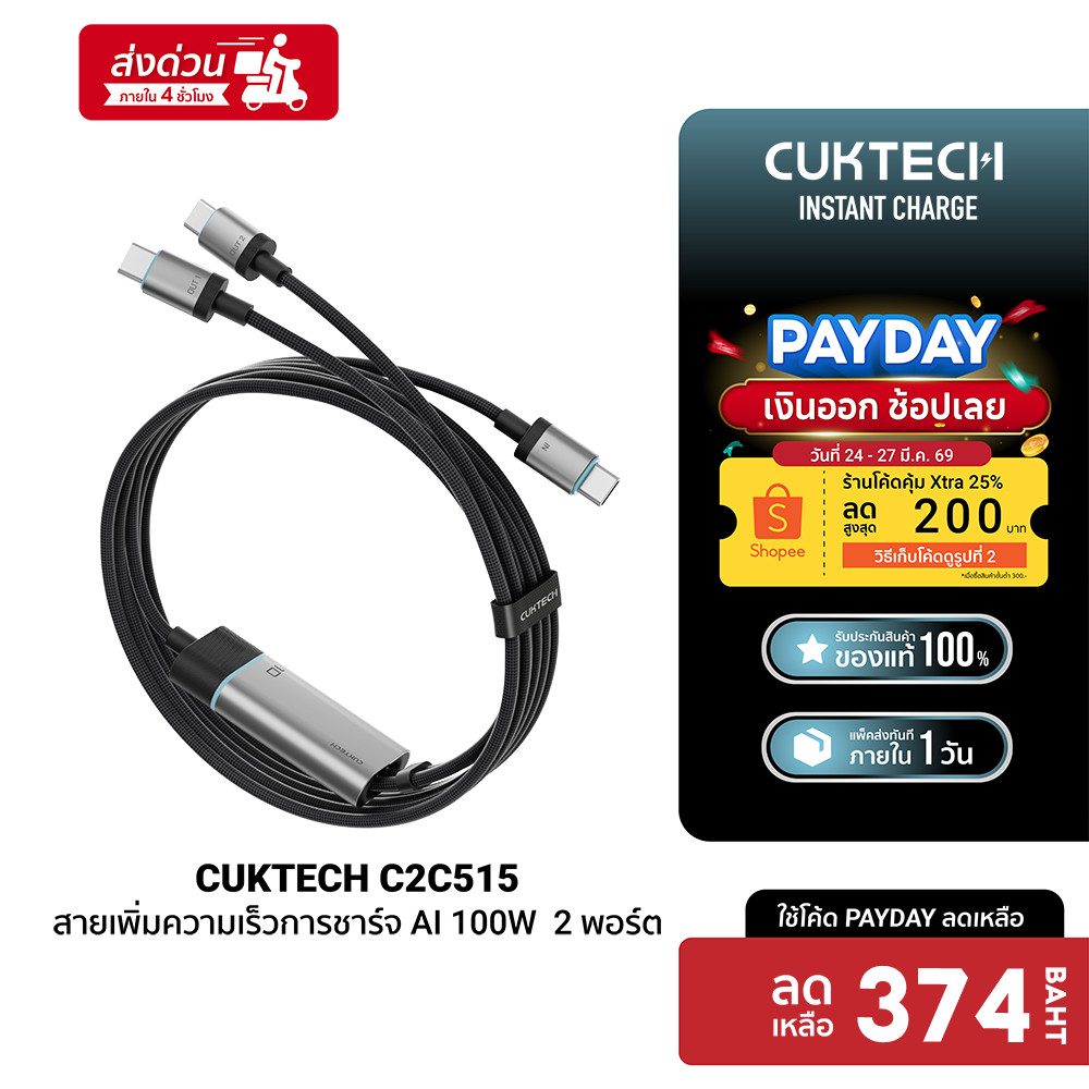 [374บ.โค้ด25DD150] CUKTECH C2C515 Ai Charging สายชาร์จ 100W /CMC610/CMC615 เทคโนโลยีชาร์จเร็ว PD3.0 