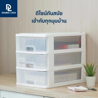Double Lock ลิ้นชักเอกสาร 3,4 ชั้น สำหรับเอกสาร A4 25x35 ซม. 2823 2824 JCJ เก๊ะเก็บของ ที่เก็บเครื่องประดับ