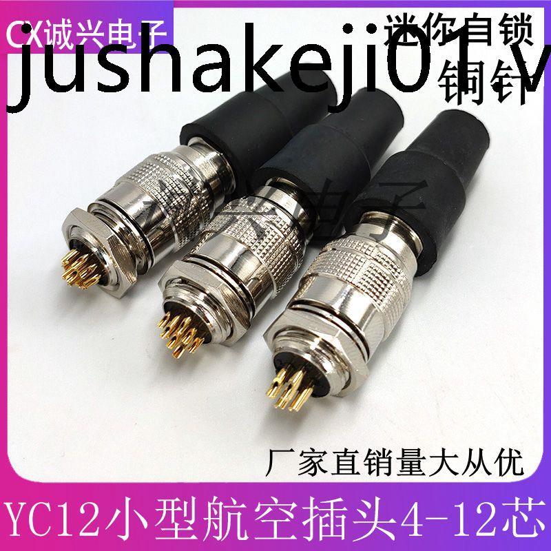 Mini Self-Locking Aviation Plug Socket yc12-4/6/7/8/9/11/10/12 Core Quick ชายหญิง Connector