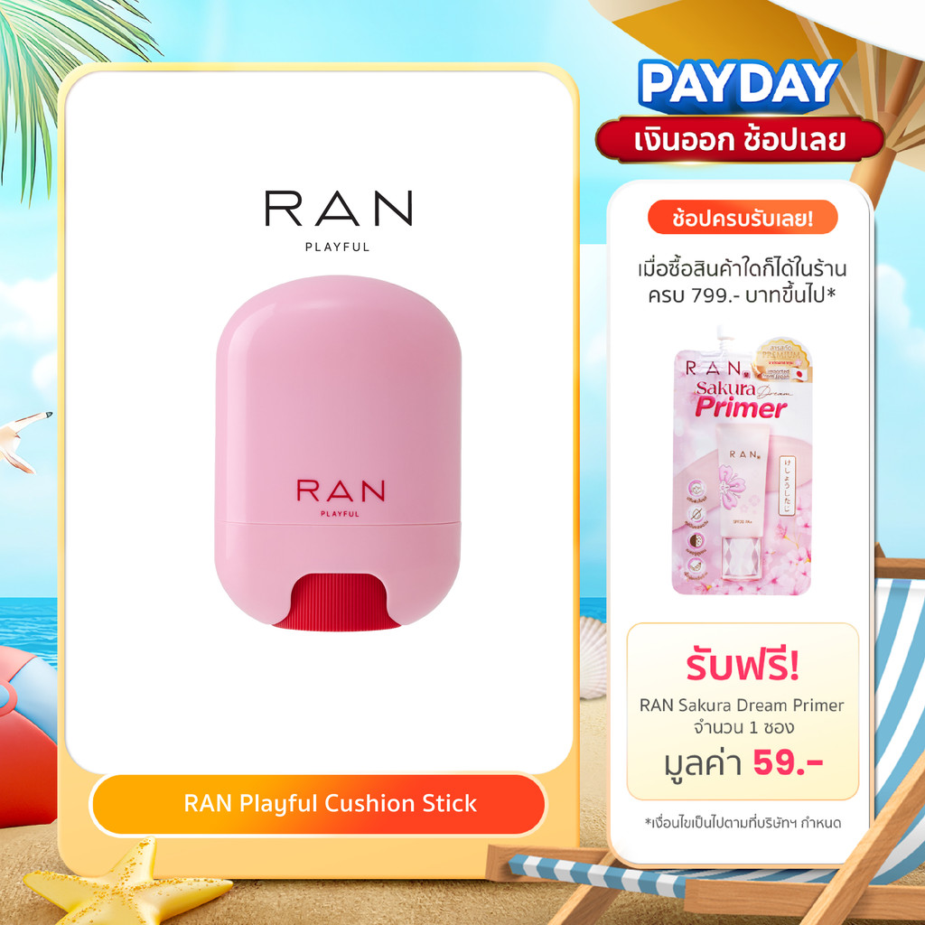 RAN Playful Cushion Stick รัน เพลย์ฟูล คุชชั่น สติ๊ก