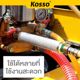 Kosso ก้านฉีดน้ำ ด้ามจับปืนฉีดน้ำ การเกษตร แบบก้านกด ด้ามพ่นน้ำ