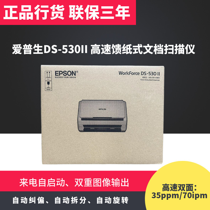 เครื่องสแกนเนอร์สี Epson A4 DS-530II กระดาษให้อาหารประเภทไฟล์สีความเร็วสูงสองด้านสแกนต่อเนื่อง