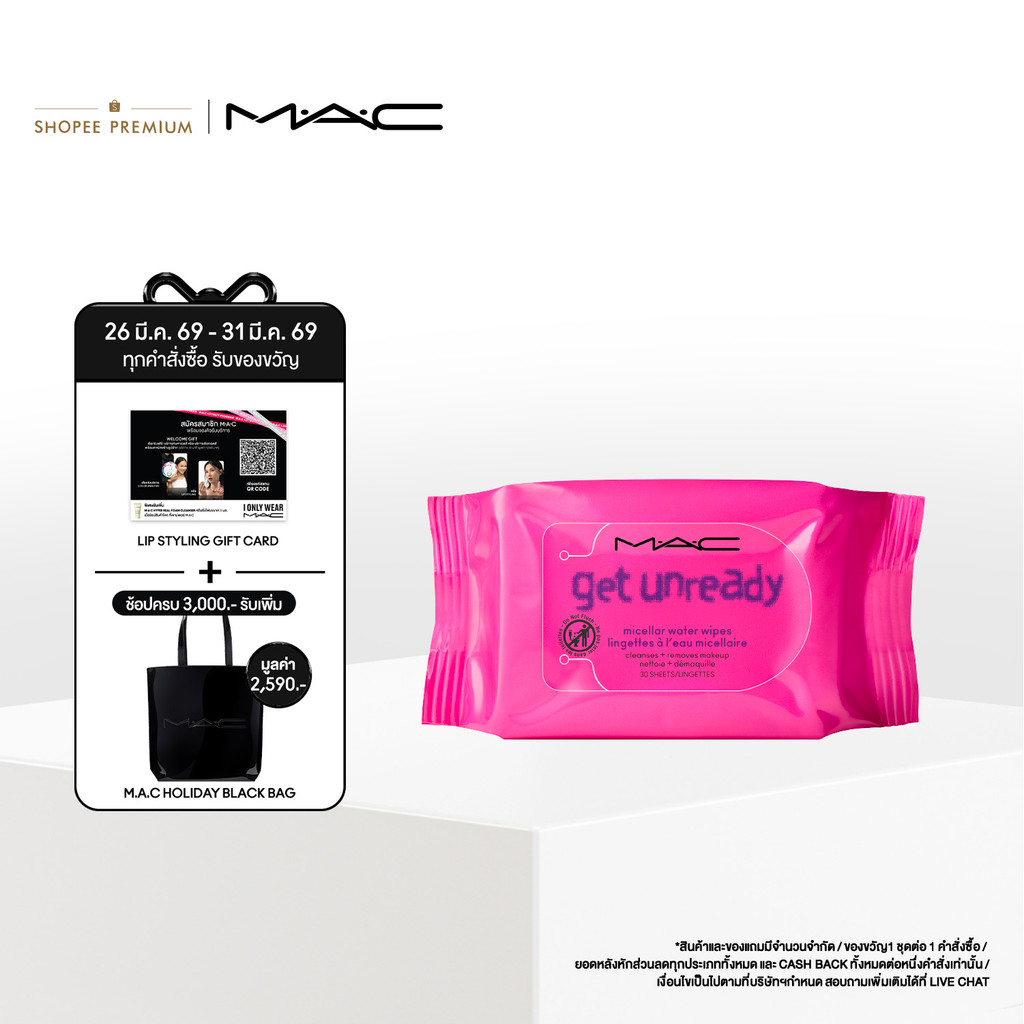 ใหม่! MAC Get Unready Micellar Water Wipes