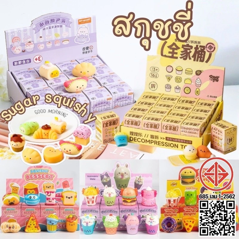 สกุชชี่ squishy toy รวมเซ็ทขนมปังหลากหลาย16pcs ฟื้นตัวช้า สุ่มบีบได้ คลายเครียด มีหลายแบบให้เลือก