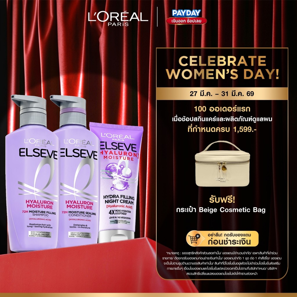 ลอรีอัล ปารีส L'Oréal Elseve Hyaluron Moisture 72H Moisture Filling Set แชมพู+ครีมนวด+ไนท์ครีมผมแห้ง