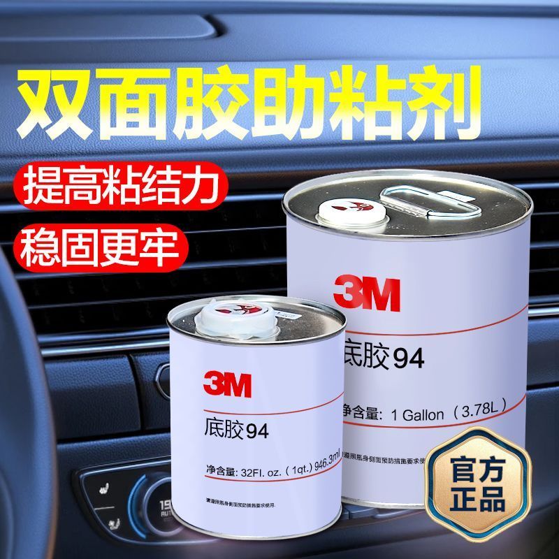3M Strong Adhesion Protor 94 เทปสองด้านไม่ทําเครื่องหมายกาวกันน้ํา Adhesion Protor ฟิล์มเปลี่ยนสีรถ 