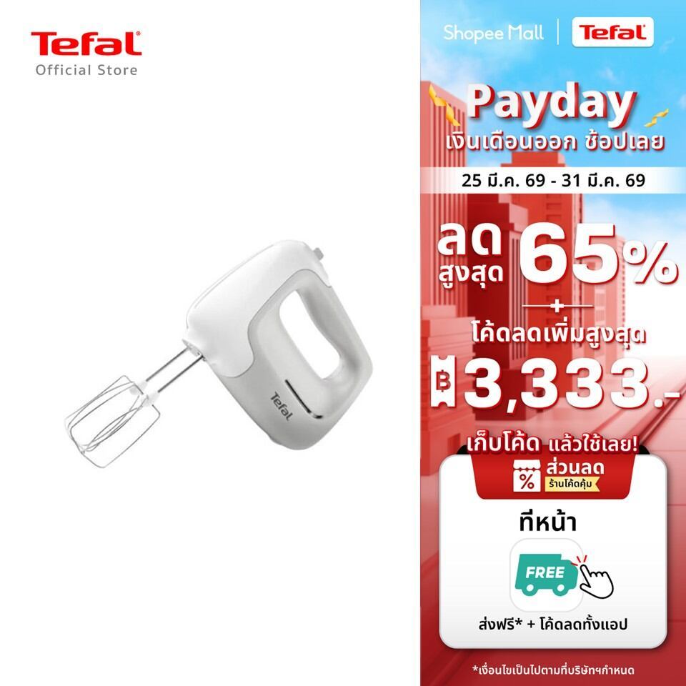 Tefal เครื่องผสมอาหาร PREPMIX HANDMIXER รุ่น HT450B38