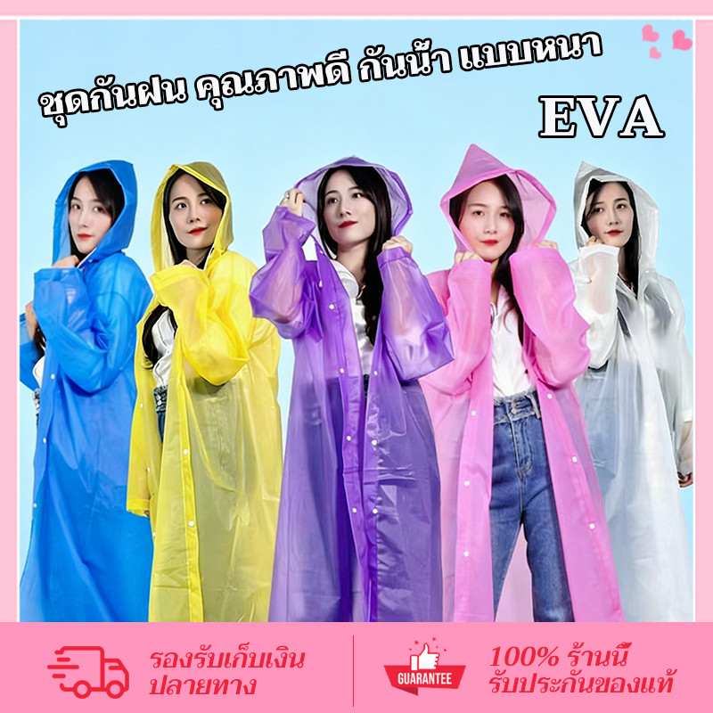 CORNER เสื้อกันฝน ชุดกันฝน กันน้ำ แบบหนา เสื้อกันฝนผู้ใหญ่ EVA แขนปล่อย แขนจั๊ม คุณภาพดี ทน และมีน้ำหนักเบา