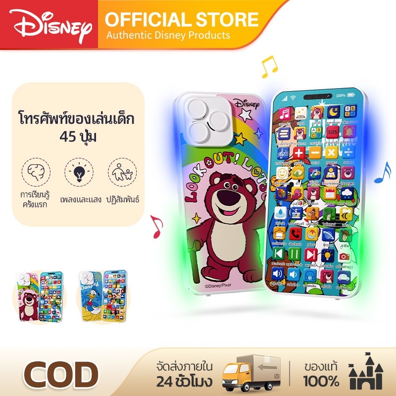 Disney โทรศัพท์ฝึกศึกษาของเล่นสำหรับเด็ก 45 ปุ่ม พร้อมเสียงดนตรีและไฟ LED สำหรับอายุ 1-6 ปี