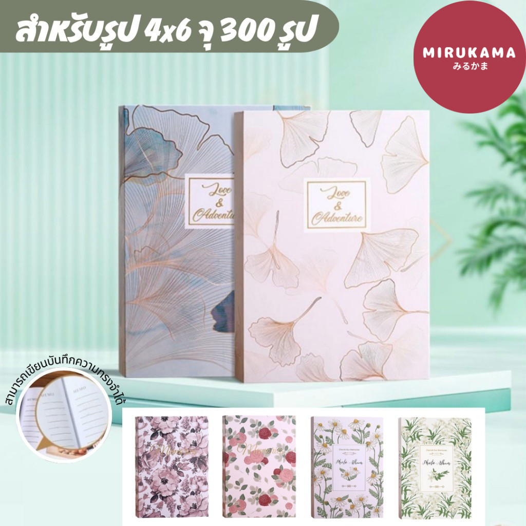 อัลบั้มรูปมีที่เขียนบันทึก สำหรับรูปขนาด 6x4 จุได้ 300รูป ปกแข็งลายสวย ดอกไม้นานาพันธุ์ แบบสอด