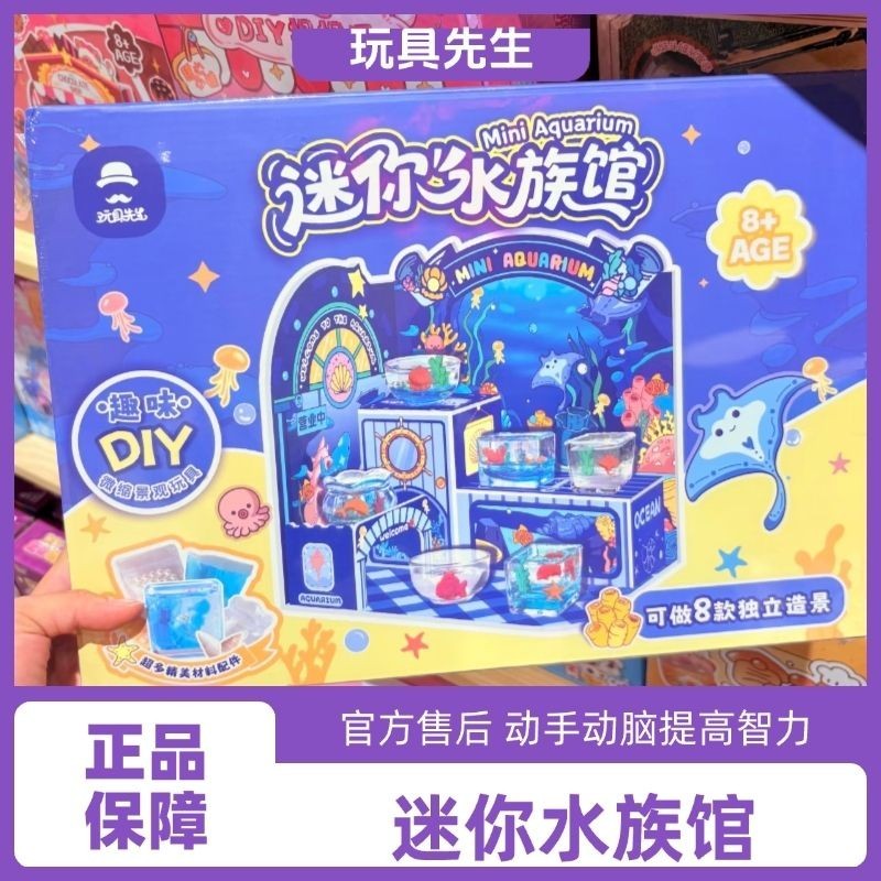Mr.Toy Mini Aquarium เด็กทําด้วยมือ DIY Miniature ภูมิทัศน์ร้านจําลอง Play House ของเล่นของขวัญ Mr.T