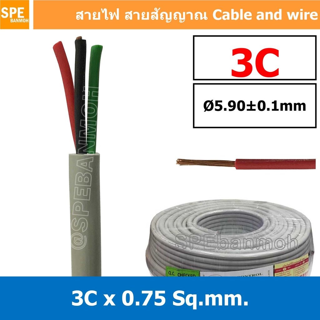 [ 2 เมตร ] SJK 0.75 Sq.mm. 3C x 0.75 สายมัลติคอร์ 3 คอร์ Multicore Cable สาย AV Control Cable SJK สา