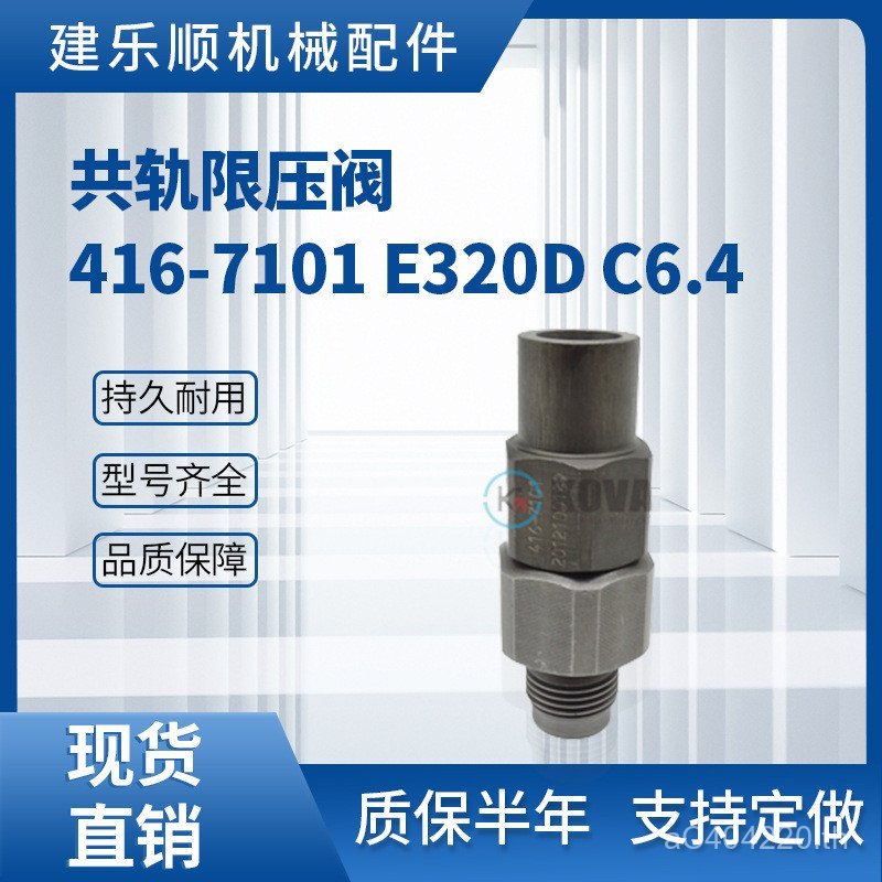 C6.4 e320d Excavator 416-7101 Co-Rail Co-Pressure Sensor ความดันจํากัดวาล์ว 305-5291 BDAT