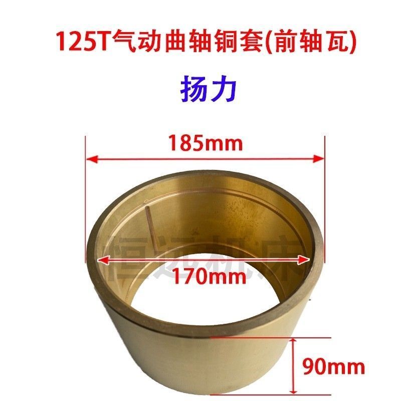 Punch Press Parts Pneumatic Front Copper Bushing Rear Copper Bushing Crankshaft Copper Bushing