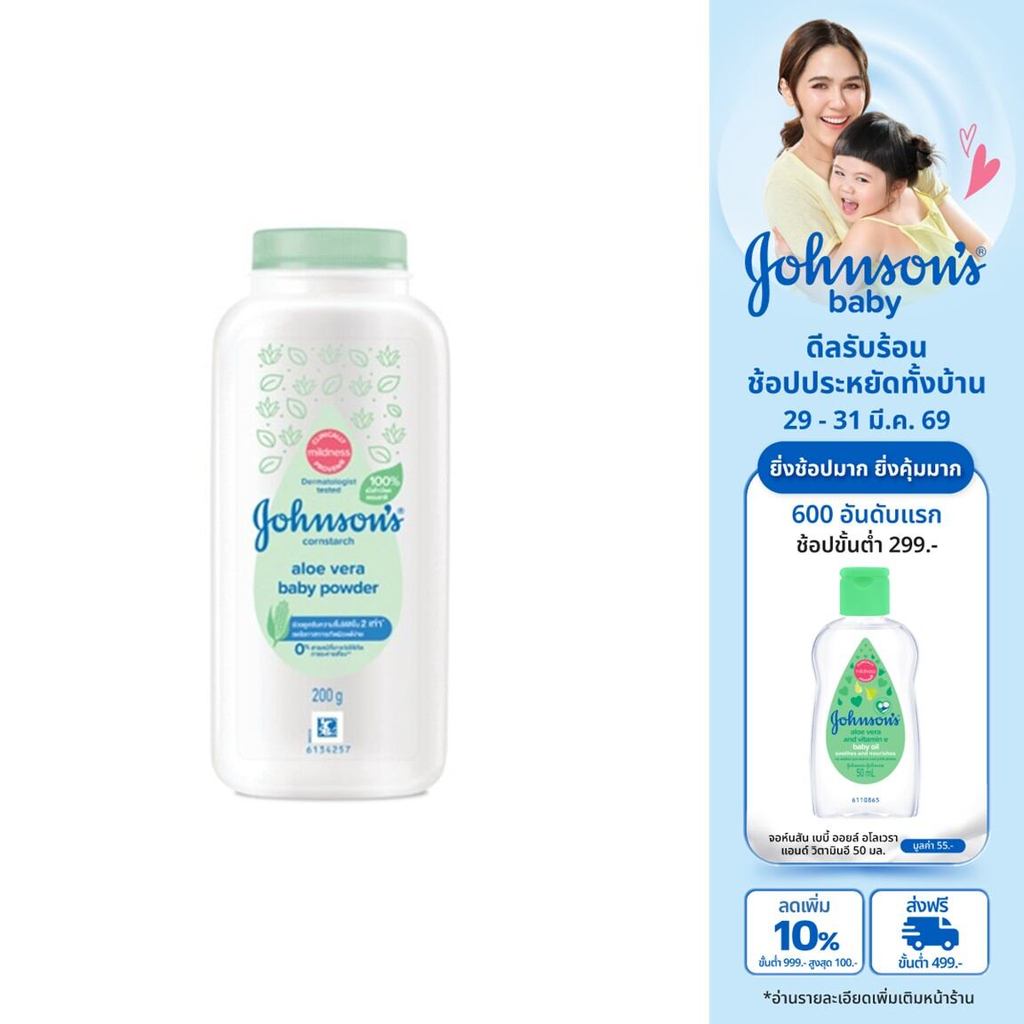 จอห์นสัน แป้งเด็ก คอร์นสตาร์ช อโลเวร่า เบบี้ พาวเดอร์ 200 ก. Johnson's Baby Cornstarch Aloe Vera Pow
