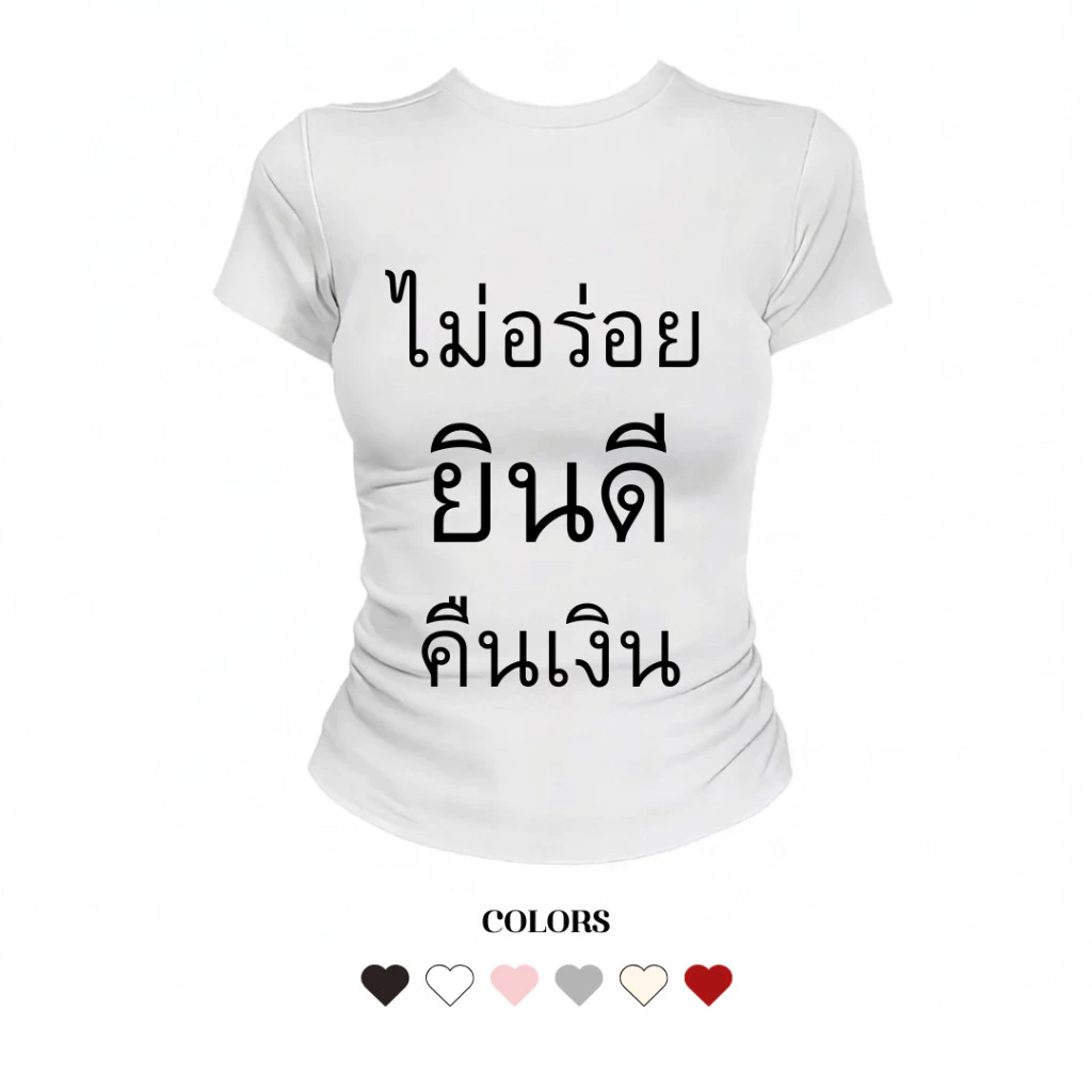 JUMPDI - Babytee เสื้อยืด สกรีนข้อความ ไม่อร่อยยินดีคืนเงิน เข้าทรงรัดรูป STYLOOM