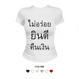 JUMPDI - Babytee เสื้อยืด สกรีนข้อความ ไม่อร่อยยินดีคืนเงิน เข้าทรงรัดรูป STYLOOM
