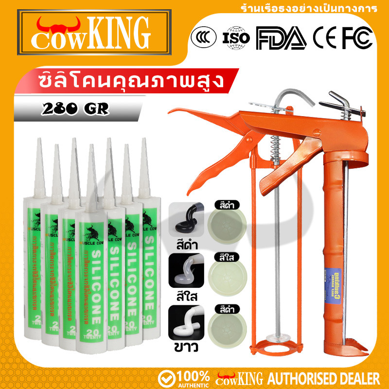 COW KING ซิลิโคน อุดรอยรั่ว กันน้ำซึม ปืนยิงกาว ไม่กัดผิวกระจก ใช้ติดวัสดุได้หลากหลาย เช่น PVC ไม้ คอนกรีต เหล็ก กระจก