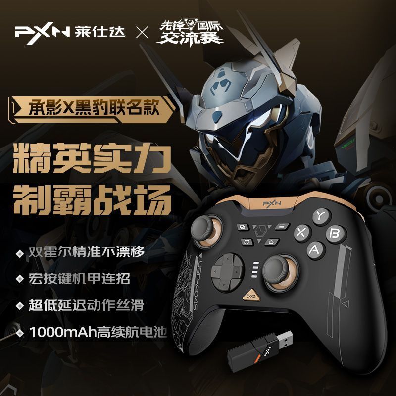 [PXN] Lastda P5 Chengying Solution Limited Edition Co-Branded Limited Edition Gamepad Bluetooth stea