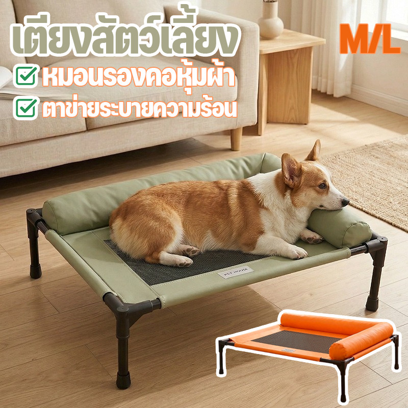 เตียงสัตว์เลี้ยง  ที่นอนแมวเย็นสบาย ยกสูง17cm ผ้าตาข่ายเสริม  ระบายอากาศ  อุปกรณ์สัตว์เลี้ยง