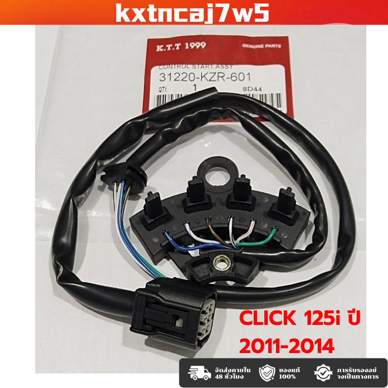 คอนโทรลสตาร์ท CLICK 125i ปี 2011-2014 คลิก125iไอ เซนเซอร์ล้อแม่เหล็ก รหัส KZR สินค้าตรงรุ่น