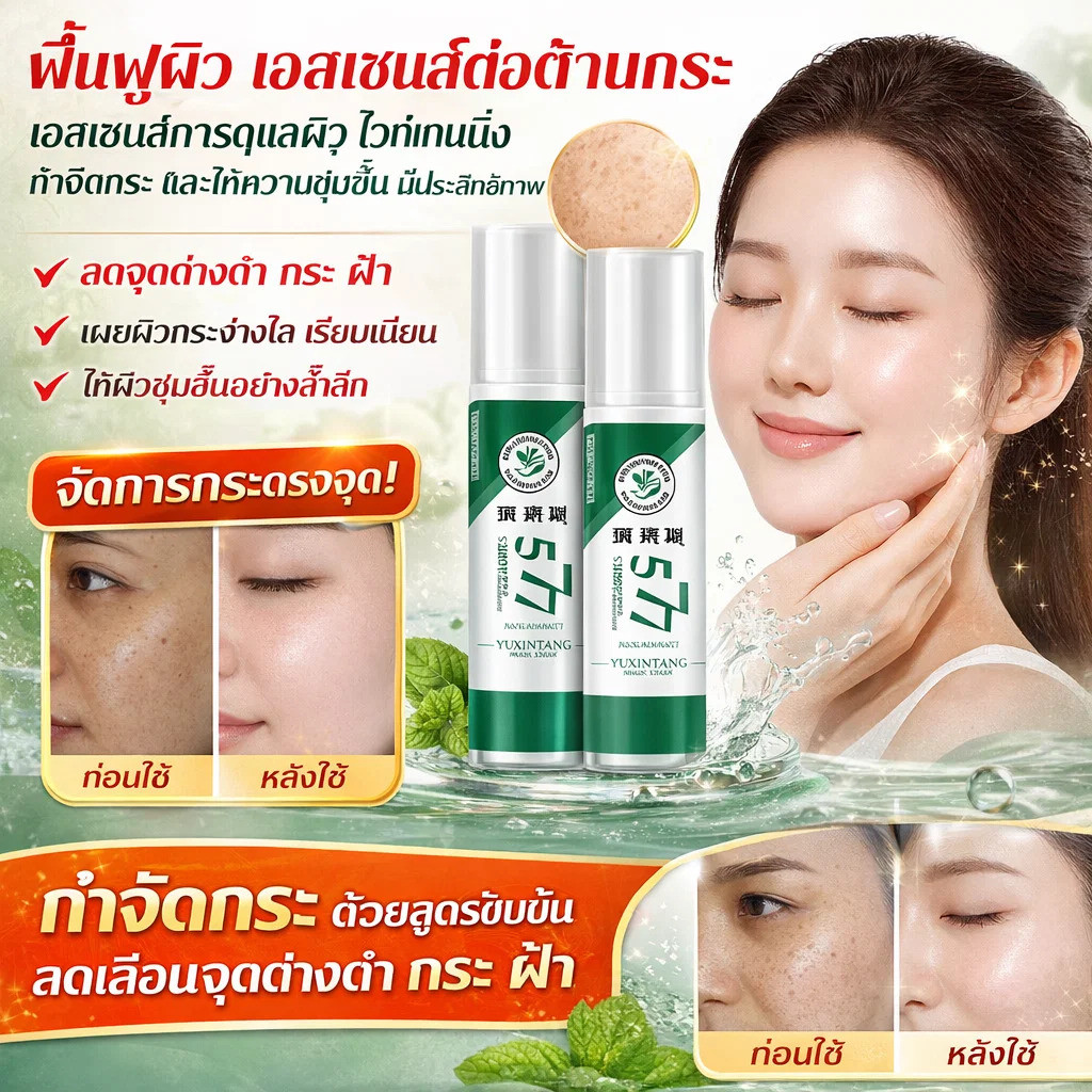 🔥ซื้อ 2 แถม 3 ฟรี🔥COD【ลดเลือนจุดด่างดำ】🌿น้ำมันบำรุงผิวหน้าสูตรสมุนไพรอัพเกรด / เซรั่มบำรุงผิวหน้าขาวใส 577 / เซรั่มบำรุงผิวหน้าขาวใส / ลดเลือนจุดด่างดำฝังแน่น กระชับผิว กระชับรูขุมขน