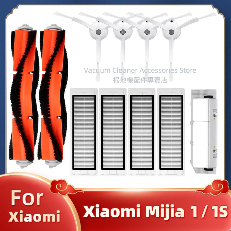 Xiaomi หุ่นยนต์สูญญากาศ 1S SDJQR01RR SDJQR02RR SDJQR03RR หุ่นยนต์เครื่องดูดฝุ่นอุปกรณ์เสริมแปรงหลักกรองแปรงด้านข้างแปรงทําความสะอาดเครื่องมือ