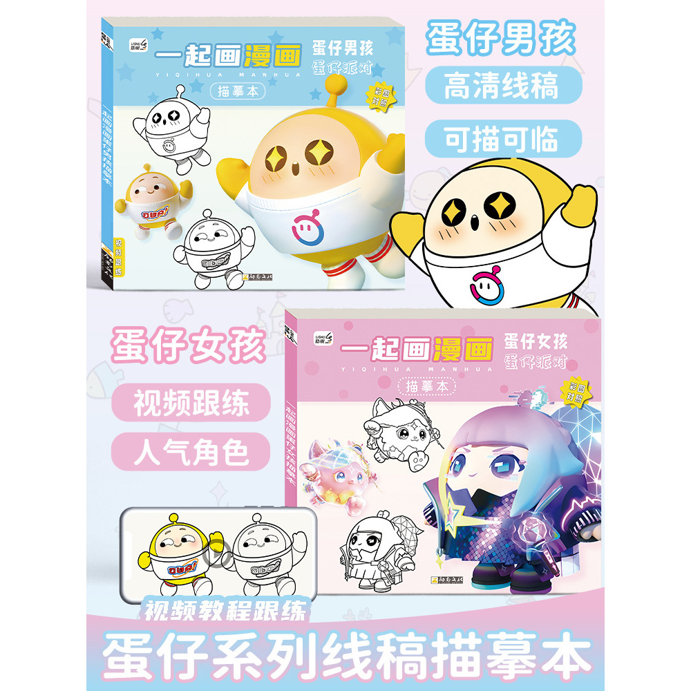 Eggboy Party Drawing Book Drawing Book Girl Copy Book Drawing Book คู่มือสมุดระบายสี Graffiti DIY An