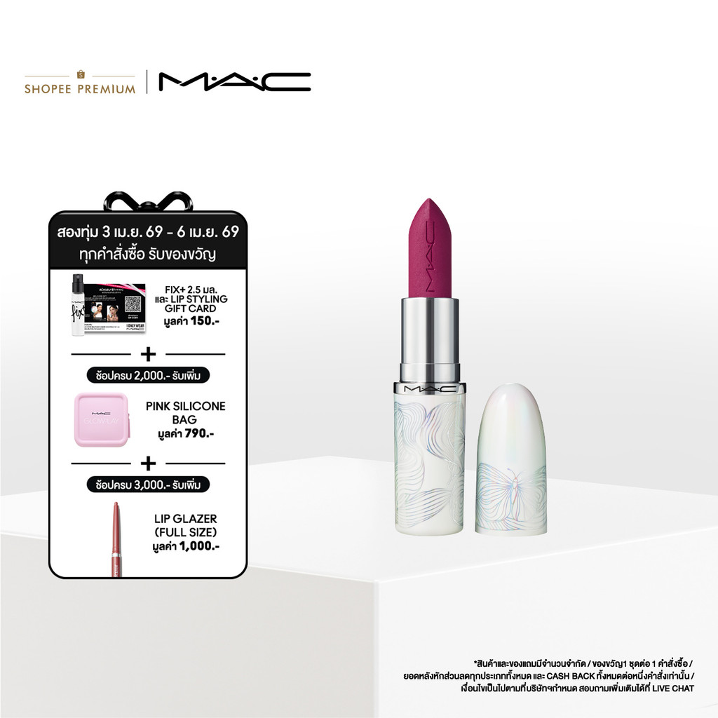 Macximal Silky Matte Lipstick 3.5GM/.12OZ (Spring Collection) / แมค ลิปสติก Silky Matte
