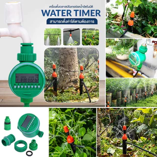เครื่องตั้งเวลารดน้ำอัตโนมัติ พร้อมชุดพ่นหมอก 10/15/20 เมตร ระบบดิจิตอล Water timer Digital อัตโนมัติ สปริงเกอร์