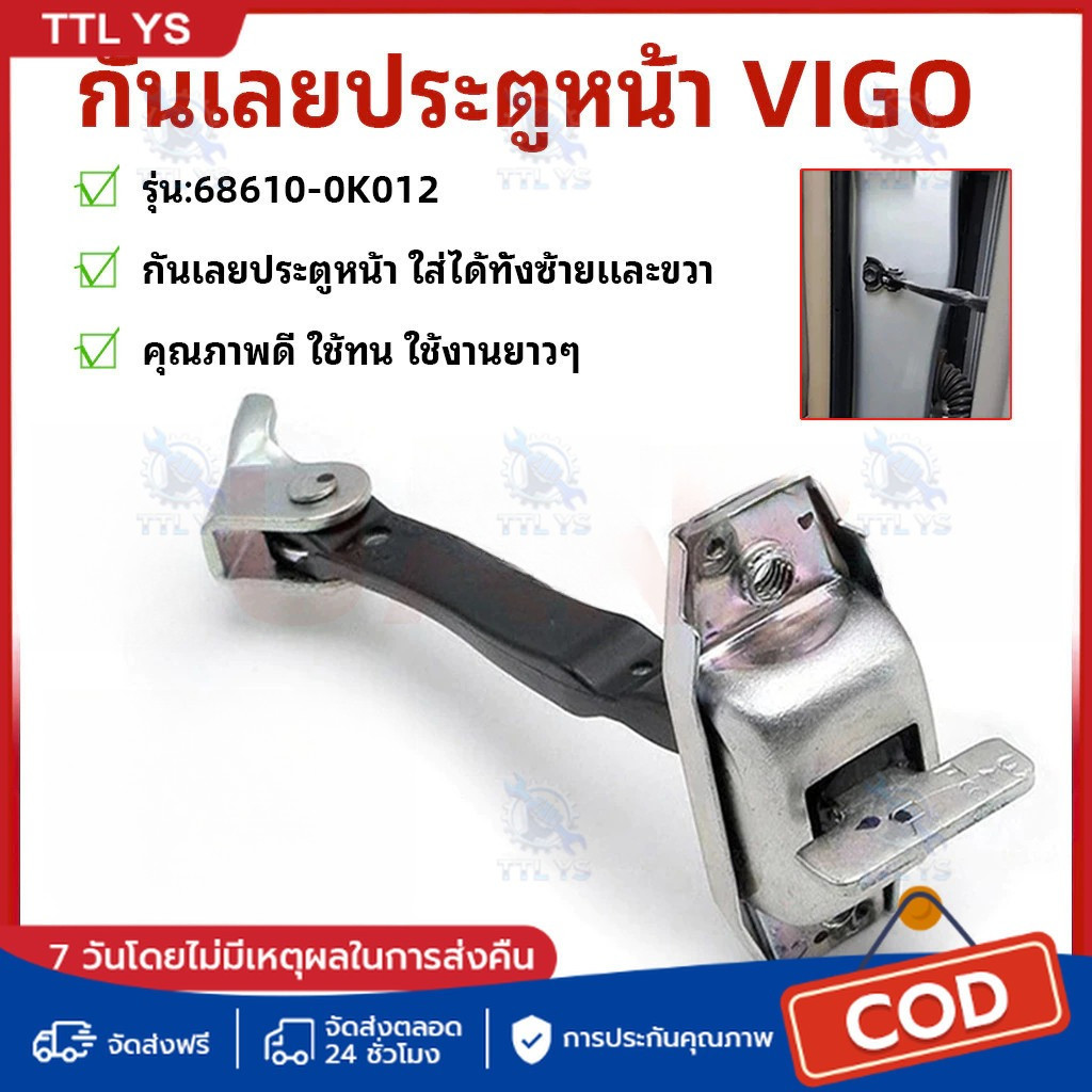 กันเลยประตูหน้า แท้100% สำหรั VIGO VIGOCHAMP VIOS ALTIS FORTUNER YARIS WISH ใส่ได้ทั้งซ้ายและขวา รุ่