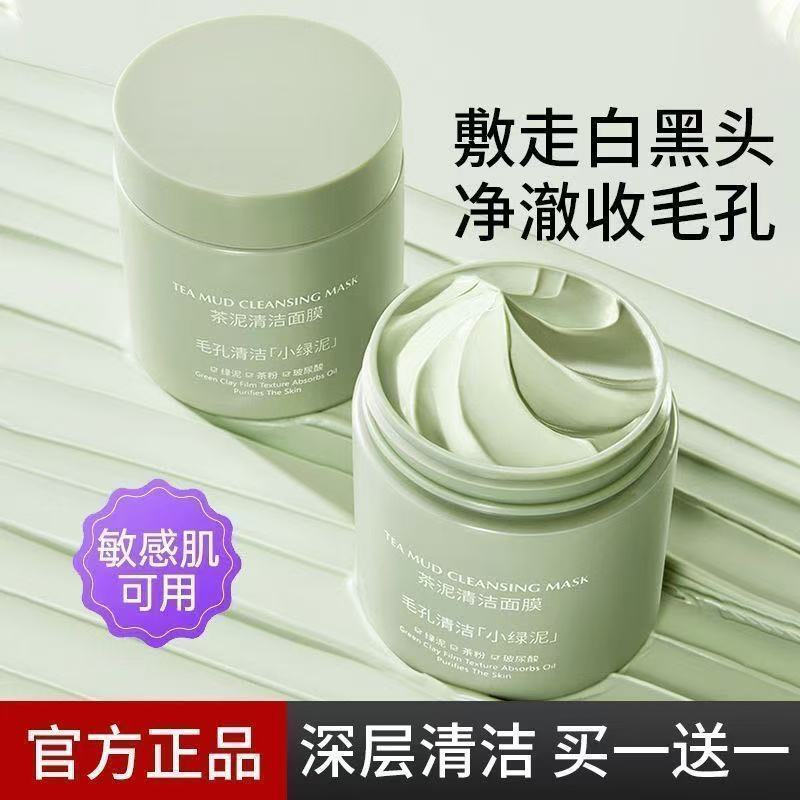 ร้อนขายทําความสะอาดหน้ากากโคลนหดรูขุมขนทําความสะอาดลึกที่มีความสําคัญผิวสเมียร์หน้ากากนักเรียนผู้ชาย