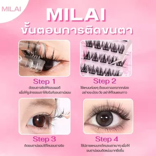 【G66 ออฟฟิศเกิร์ล】Milaiขนตาปลอมกาวในตัว สายฝอ ตะโกน ติดง่าย ไม่ระคายเคือง