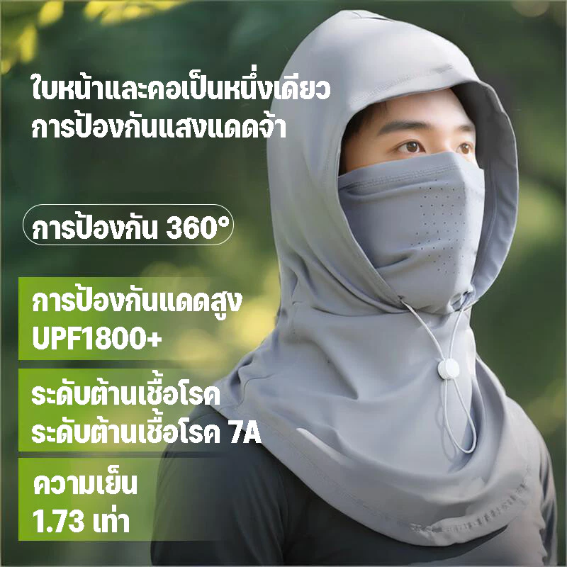 หมวกกันแดด หน้ากากผ้าไหมน้ําแข็ง 3 in 1 คลุมคอได้ กันฝุ่น UV คลุมหัว ปิดหน้า คลุมคอได้ ระบายอากาศดี ผู้ชายผู้หญิงเดินป่า