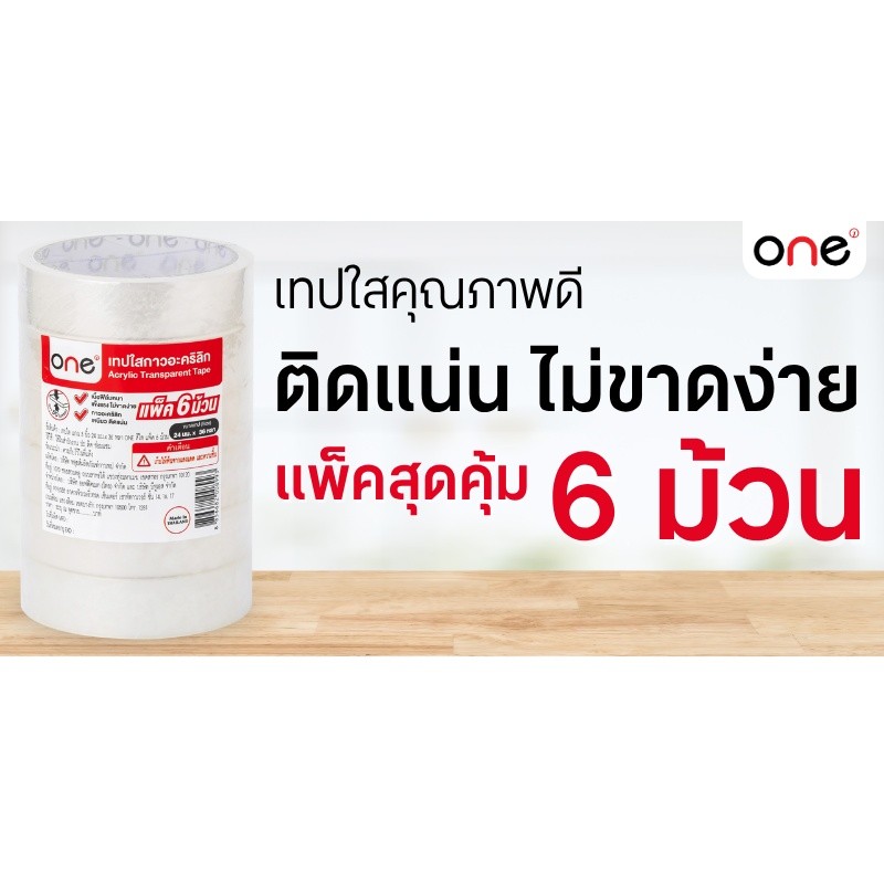 ONE เทปใส แกน 3 นิ้ว ขนาด 24 มม. x 36 หลา (แพ็ค 6 ม้วน) - รูปที่ 2