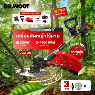 DR.WOOT เครื่องตัดหญ้าไฟฟ้าไร้สาย 9 นิ้ว DCM-500/DCM-505 เครื่องตัดหญ้าไร้สาย มีจอ led ตัดหญ้าพกพา
