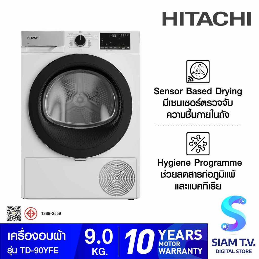 HITACHI  เครื่องอบผ้า9Kg.Condenser14โปรแกรม รุ่นTD-90YFE โดย สยามทีวี by Siam T.V.
