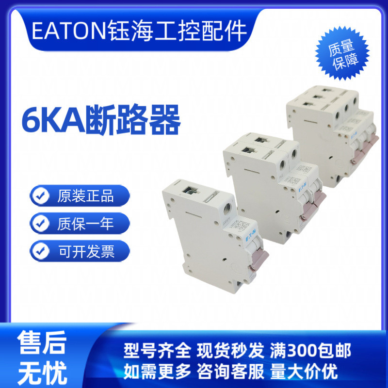 EATON EATON EATON EATON PL9-B32 B40 B50 B63/1P ขนาดเล็ก Circuit Breaker Inquiry
