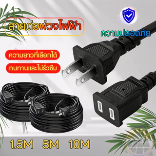 สายต่อปลั๊กไฟ สายต่อปลั๊กไฟ2500w ยาว 1.5/5/10M สายปลั๊กไฟ สายไฟ สายไฟพ่วง สายไฟพัดลม Power Extension Cord