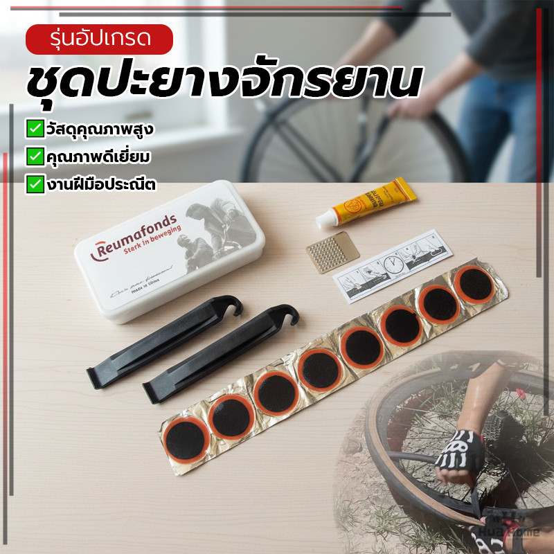 ใช้งานได้จริง ชุดปะยางจักรยาน แผ่นปะยางจักรยานพร้อมกาวแผ่นปะ พร้อมกล่อง