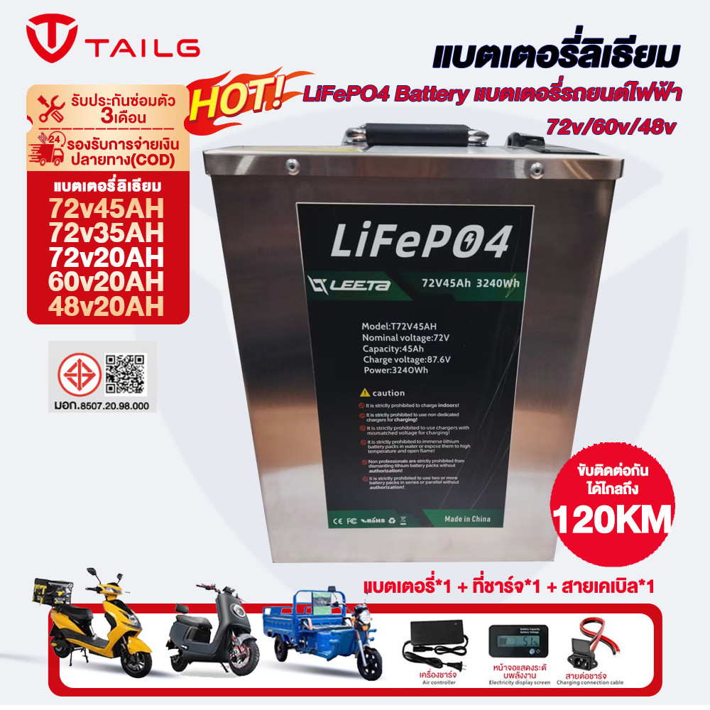 TAILG แบตเตอรี่ลิเธียม รถสามล้อไฟฟ้า 48V20AH/72V20AH/72V45AH/72V32AH/60V20AH อายุการใช้งานแบตเตอรี่ 