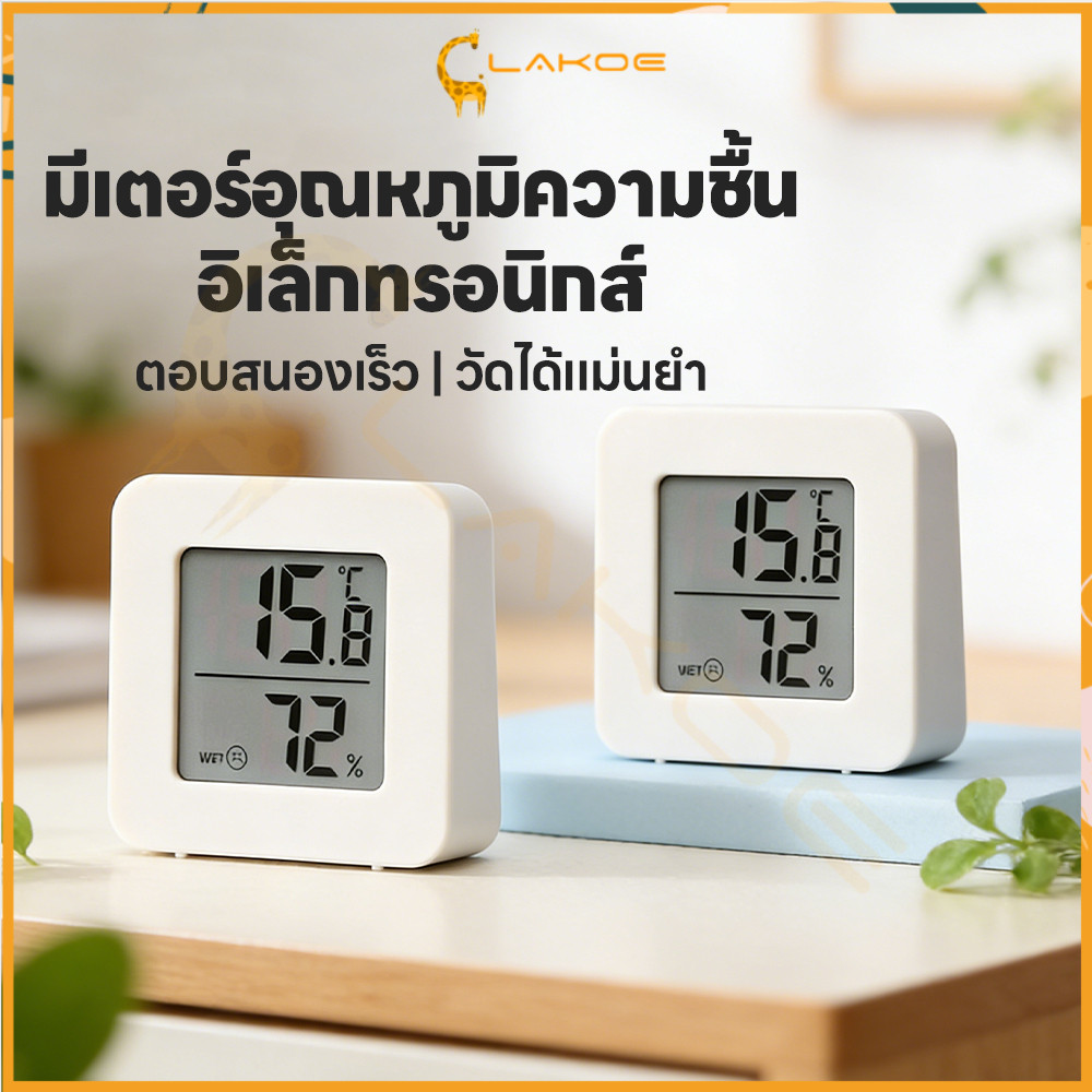 LAKOE เครื่องวัดอุณหภูมิและความชื้น MiniอุณหภูมิSensor ติดตั้งง่าย Temperature and Humidity Sensor ม