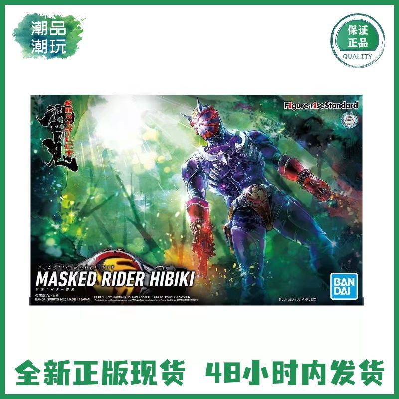 พร้อมส่ง Bandai Figure-rise FRS Kamen Rider HIBIKI HIBIKI Heisei Assembly Model