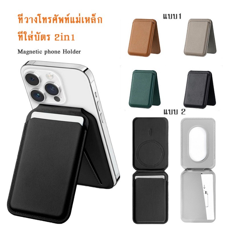 Magnetic Card Holder 2 in 1 ที่วางโทรศัพท์แม่เหล็กอเนกประสงค์ พกพาสะดวก จอแนวตั้งและแนวนอน มั่นคง