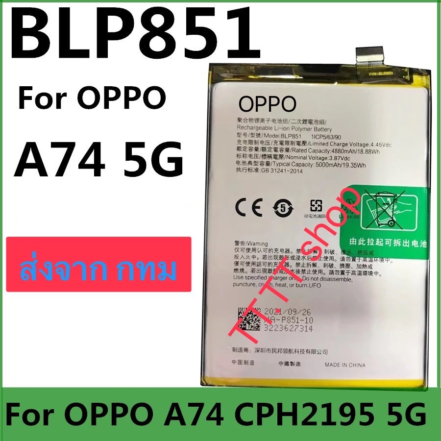 แบตเตอรี่ Oppo A74 4G / A95 4G BLP851 5000mAh ประกัน 3 เดือน