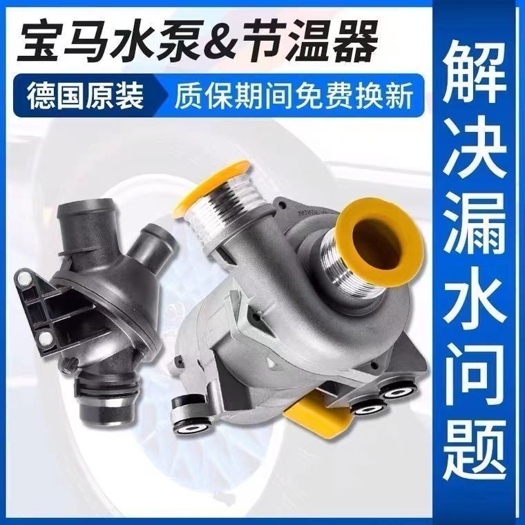 ปั๊มน้ำอิเล็กทรอนิกส์สำหรับ BMW รุ่น 3/5/7/X3/X5/X6 (N20/N46/N52/N54/N55)