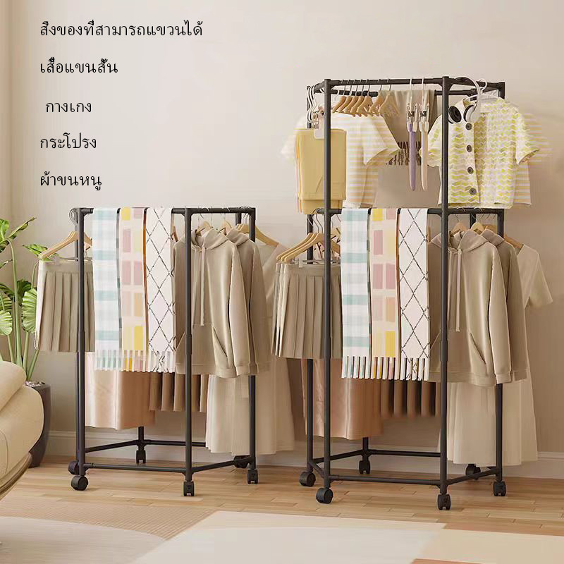 【พร้อมส่ง】ราวแขวนเสื้อผ้าแบบมีล้อ ล็อกล้อได้ แข็งแรง เลื่อนย้ายได้ ราวแขวนเสื้อผ้าใช้ในบ้าน